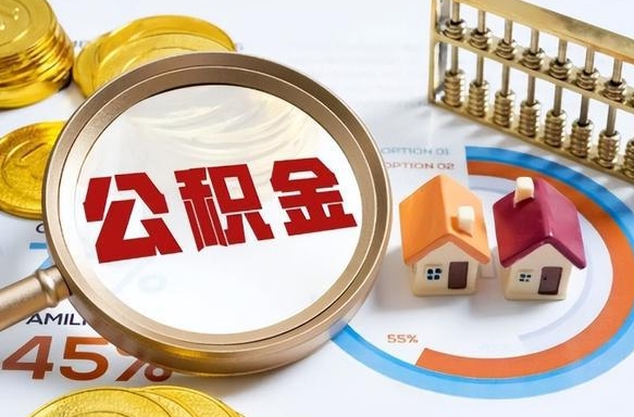 磁县离职后能取公积金吗（离职后可不可以取公积金）